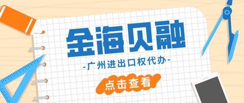廣州進出口權如何申請 廣州進出口權代辦
