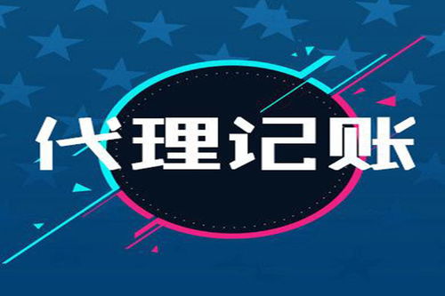 三河企業代理記賬全攻略 飯店記賬要點與代辦流程詳解